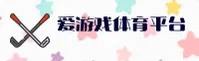 爱游戏(LOVEGAME)官方网站 · 优质赛事平台 · X7K9